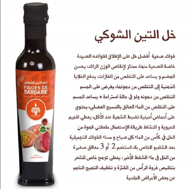 خل التين الشوكي
